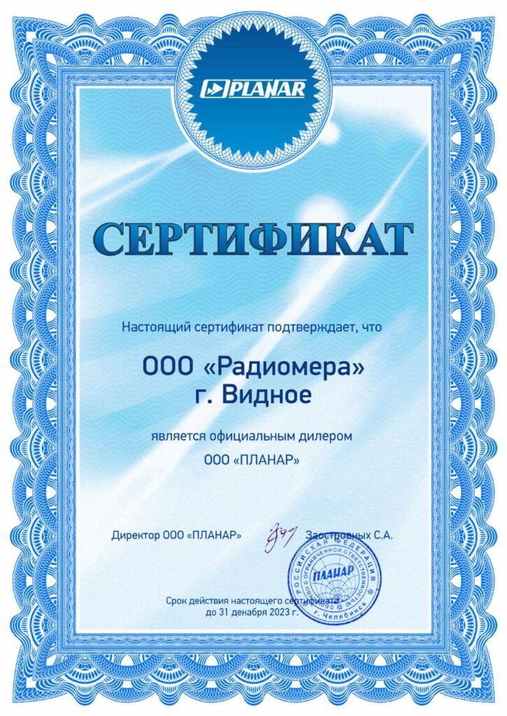 Сертификат Планар